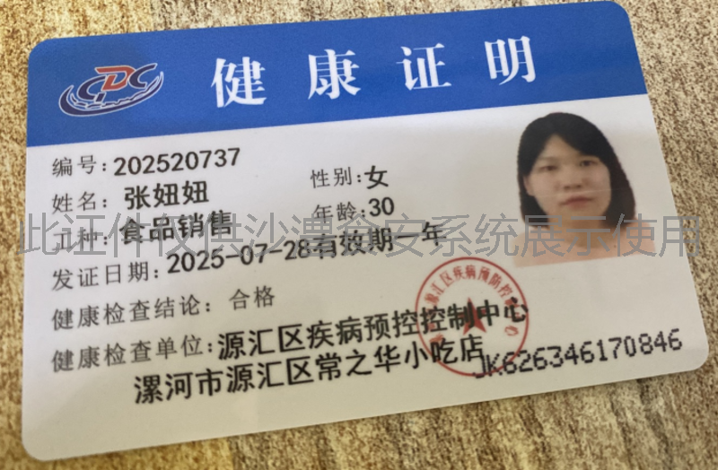 健康证