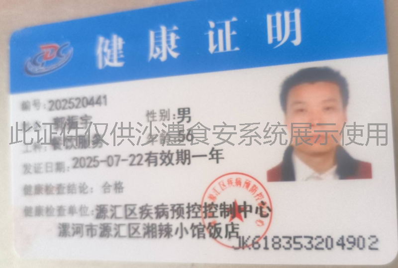 健康证