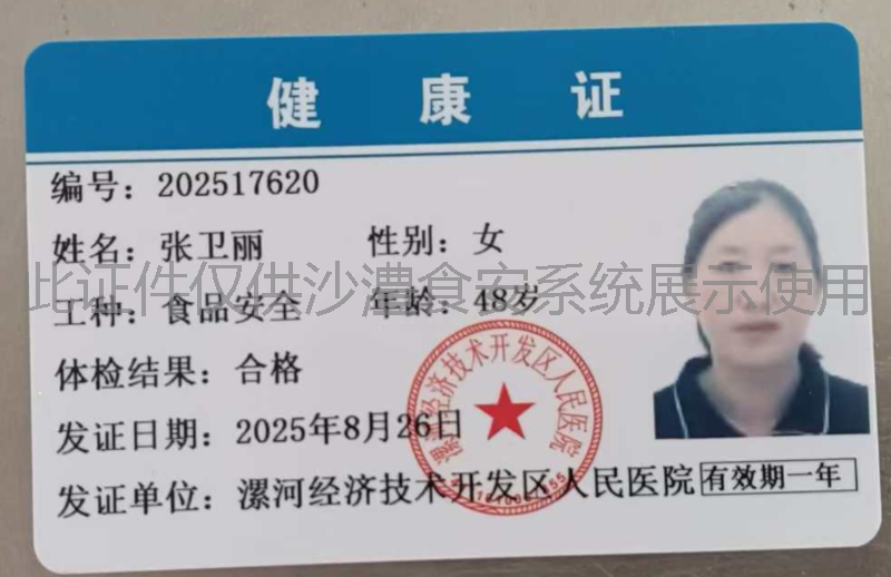 健康证