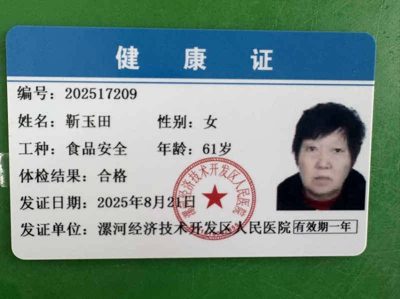 健康证