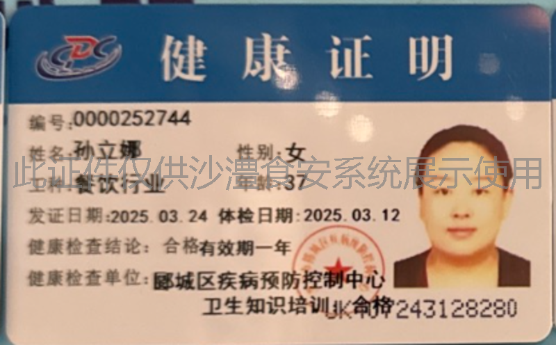 健康证