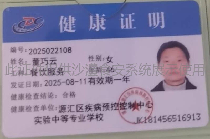 健康证