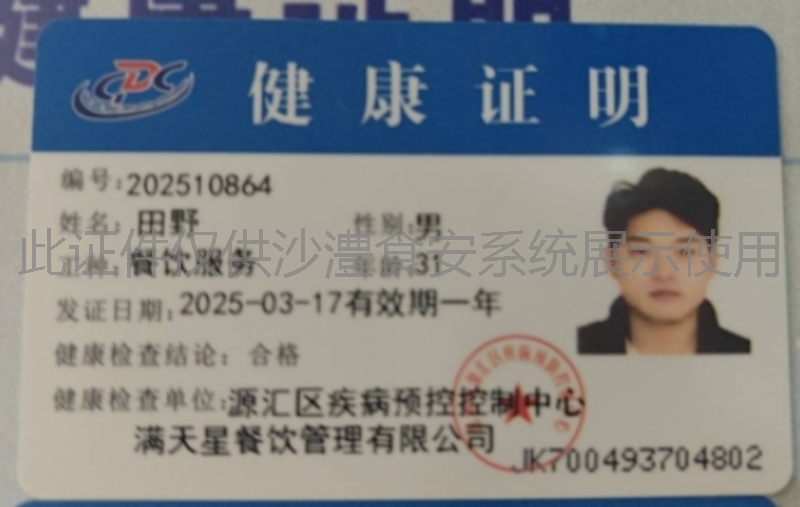 健康证