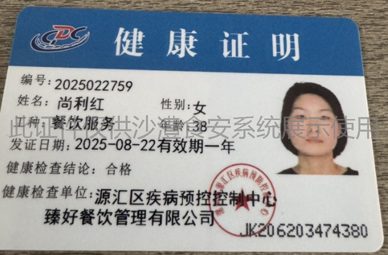 健康证