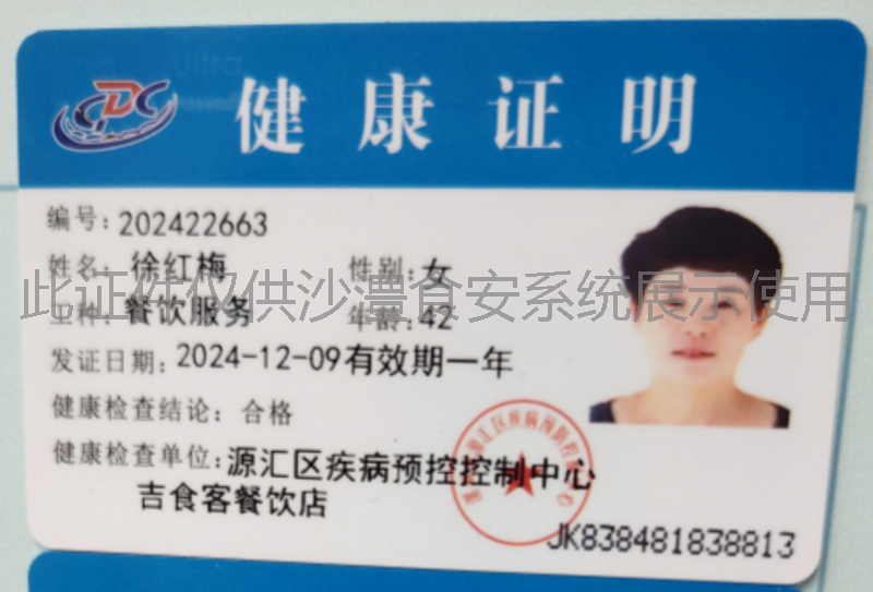 健康证