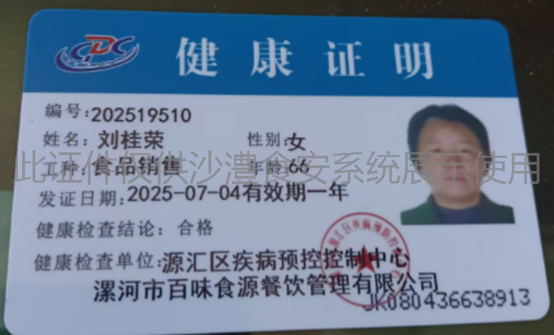 健康证