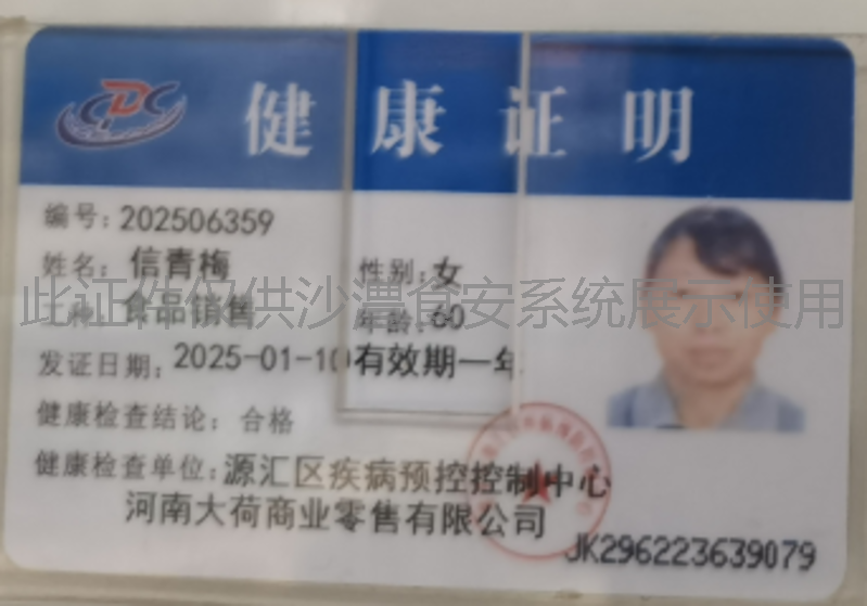 健康证