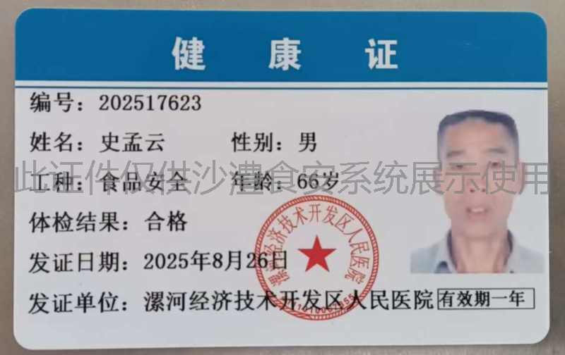 健康证