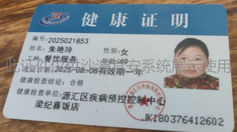 健康证