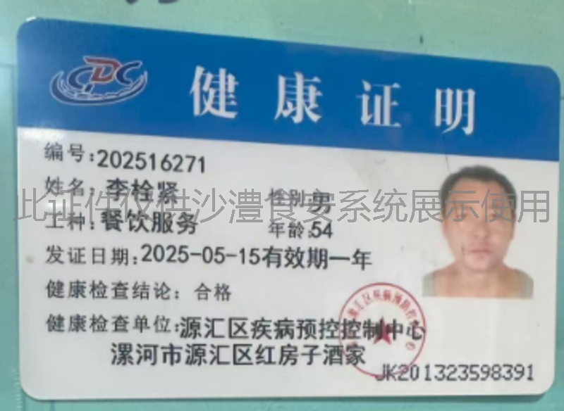 健康证