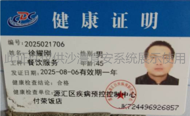 健康证