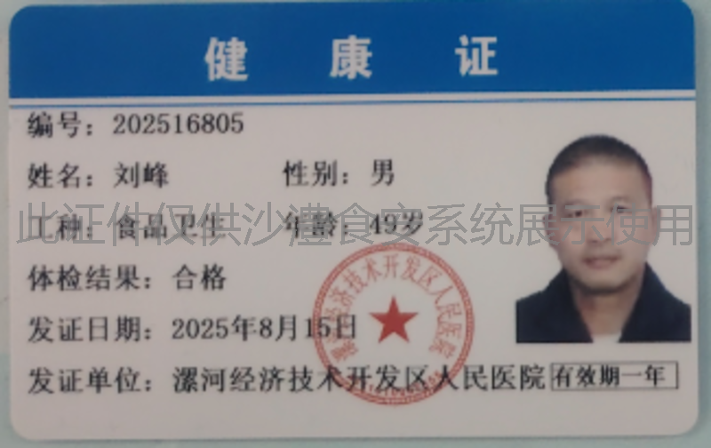 健康证