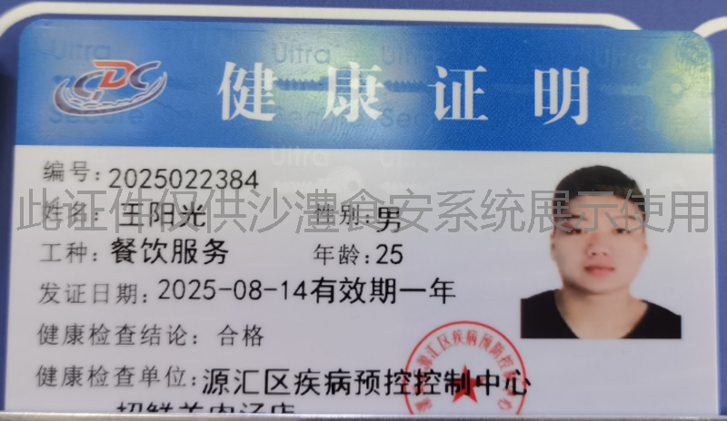 健康证