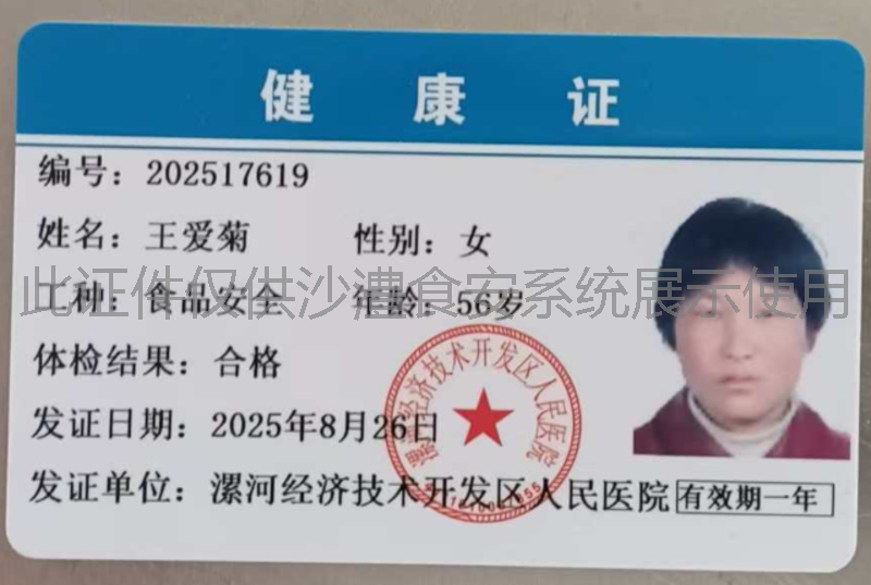 健康证