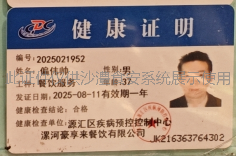 健康证