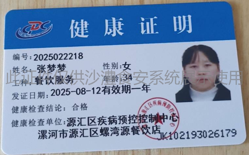 健康证