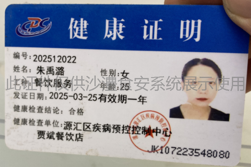 健康证