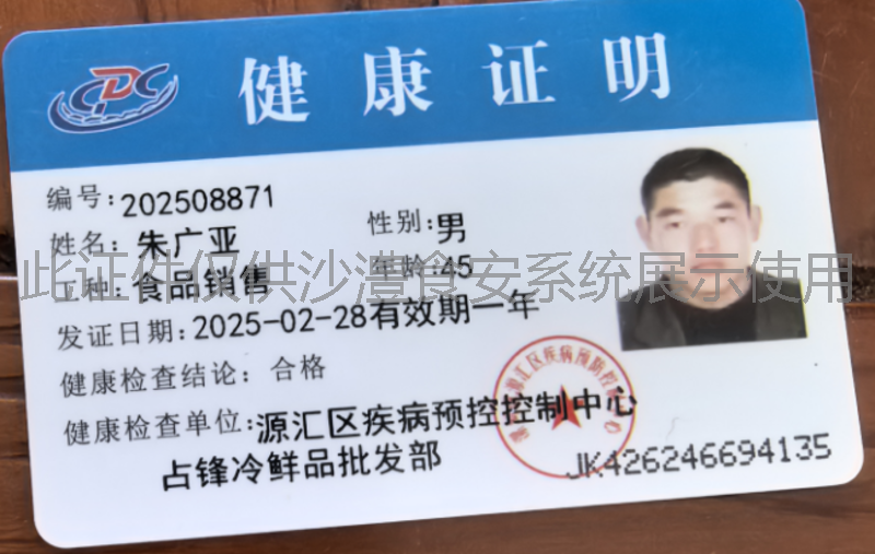 健康证