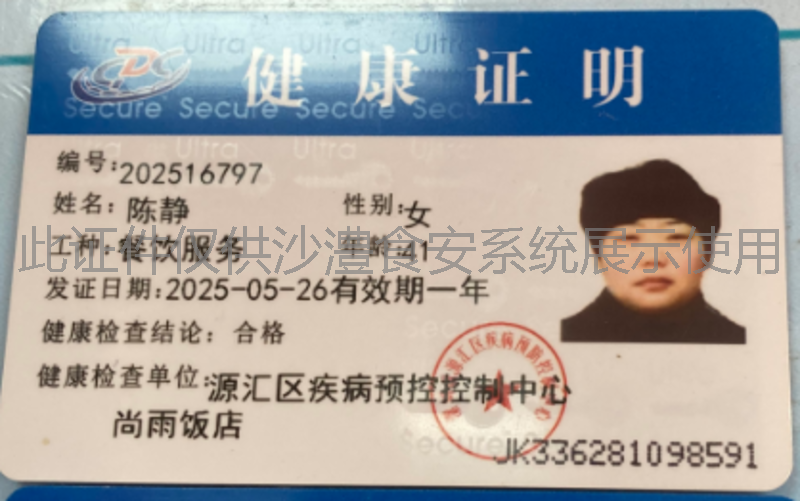 健康证