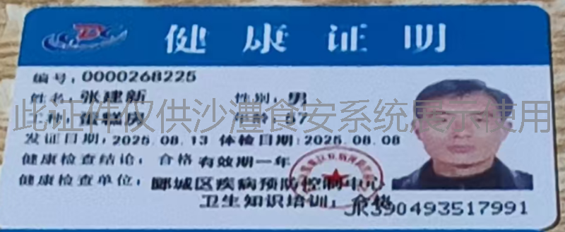 健康证