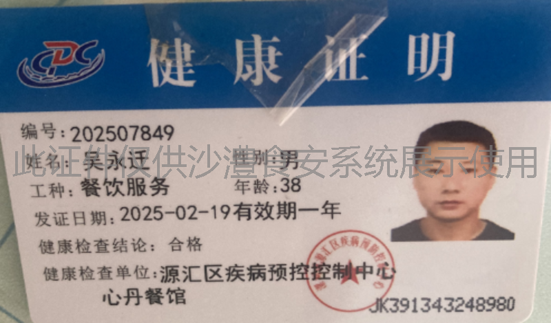 健康证