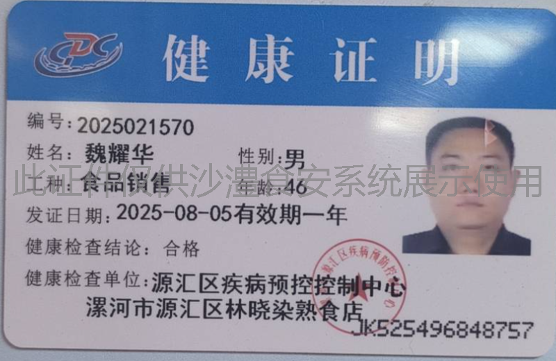健康证