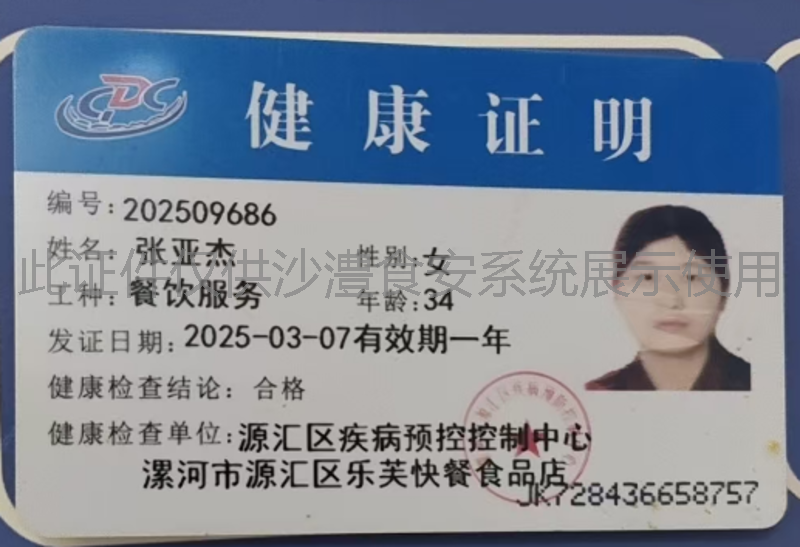 健康证
