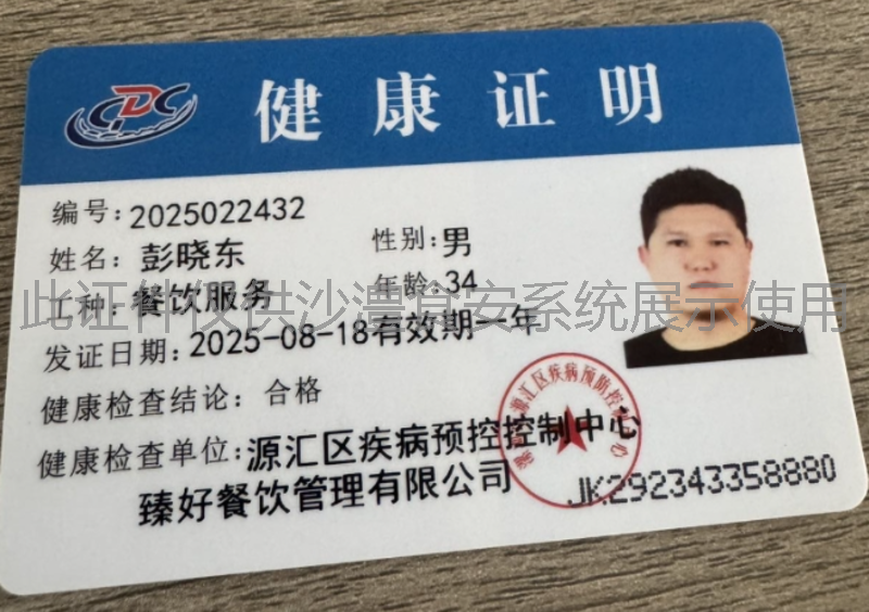 健康证