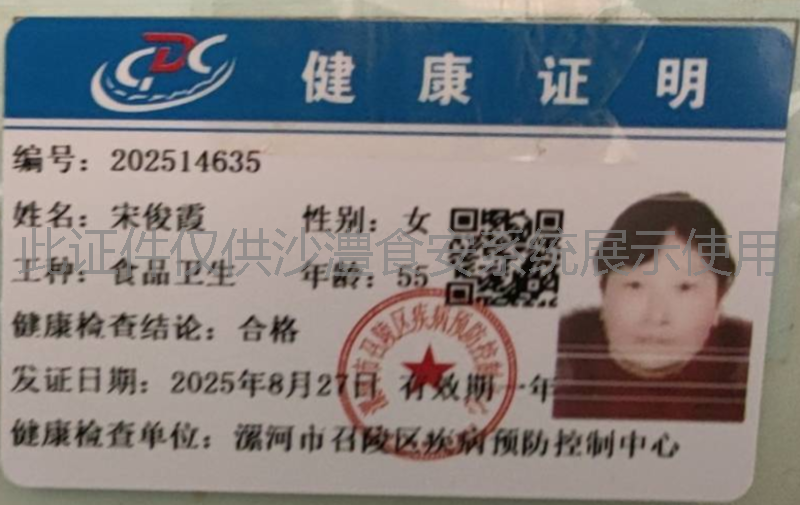 健康证