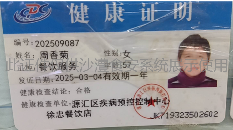 健康证