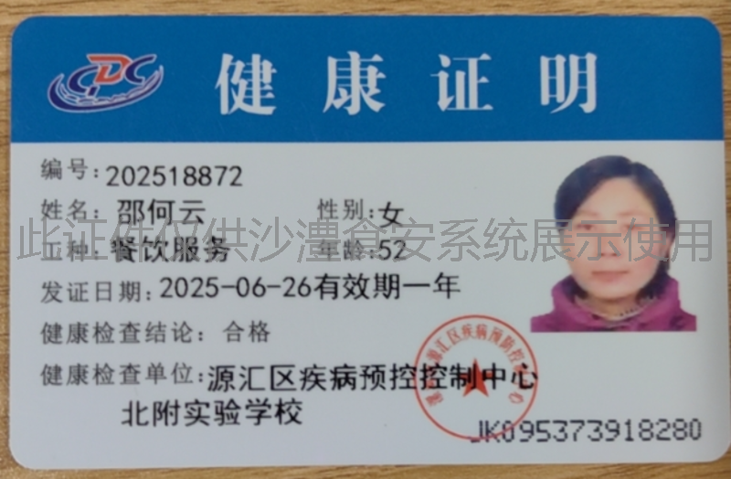 健康证