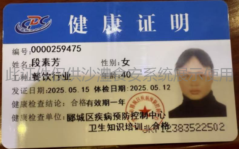 健康证