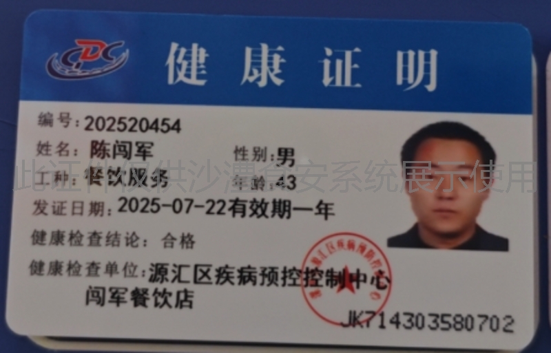 健康证