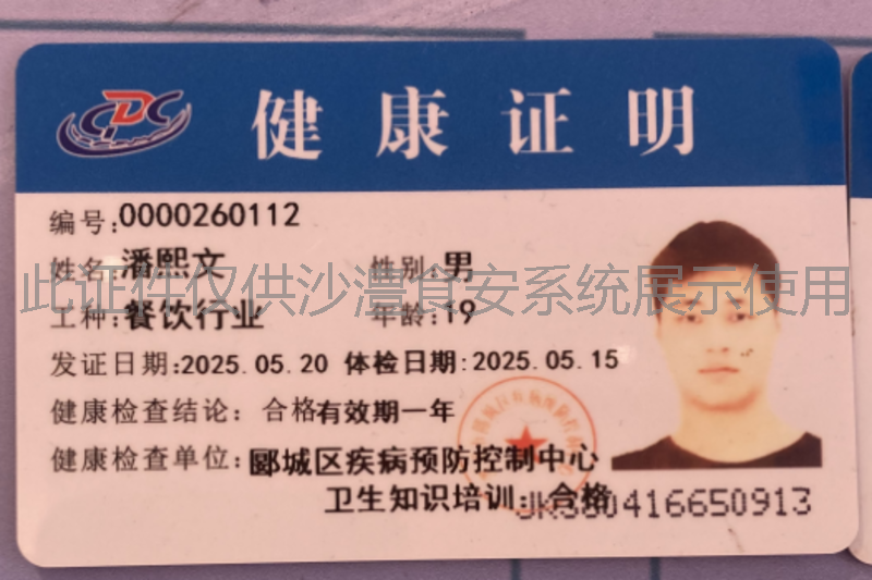 健康证