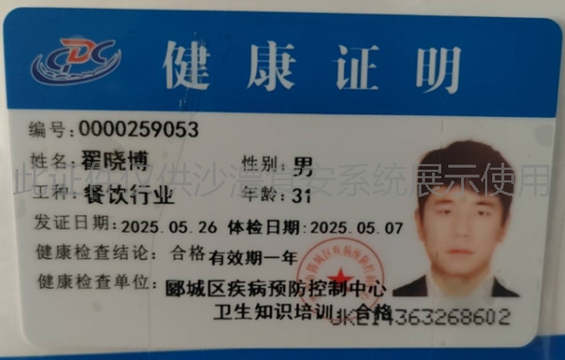 健康证