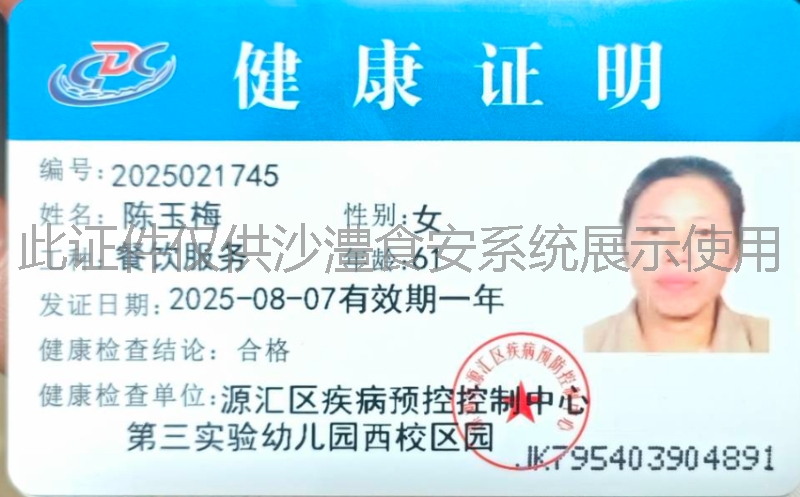 健康证