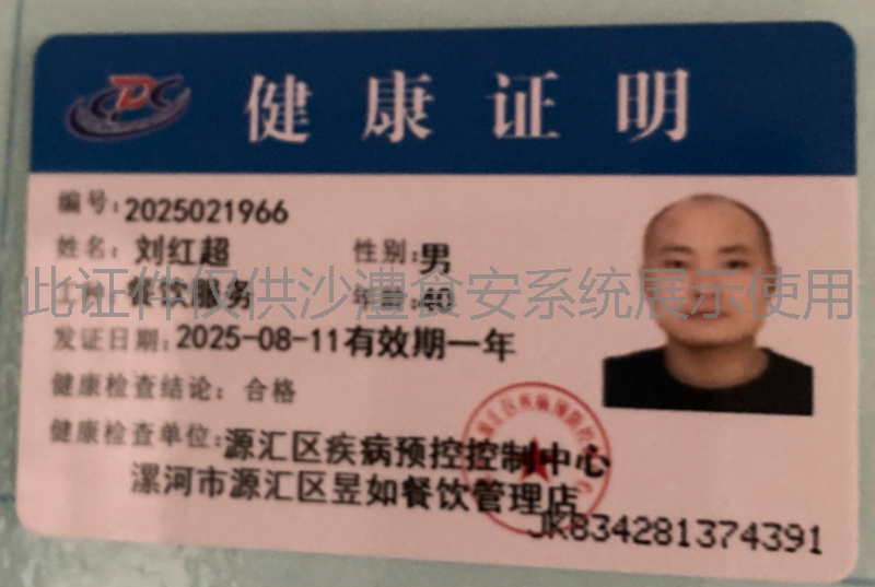 健康证