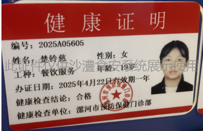 健康证