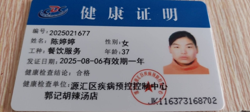 健康证