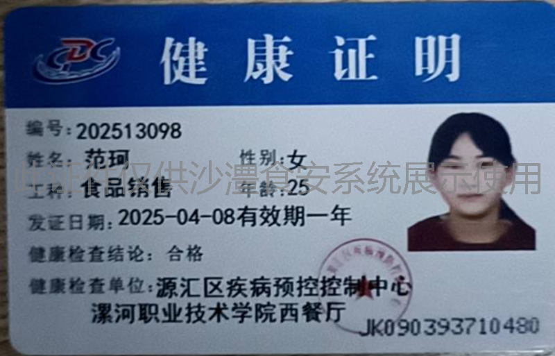 健康证