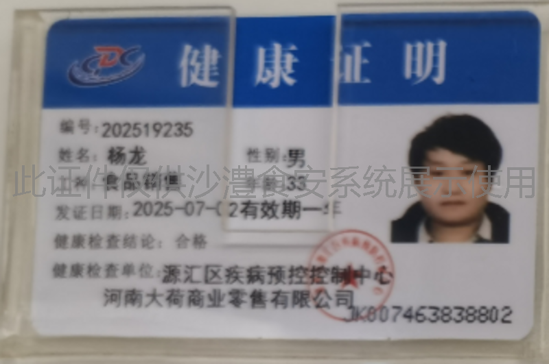 健康证