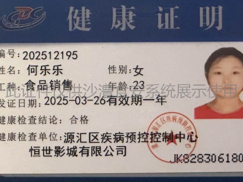 健康证