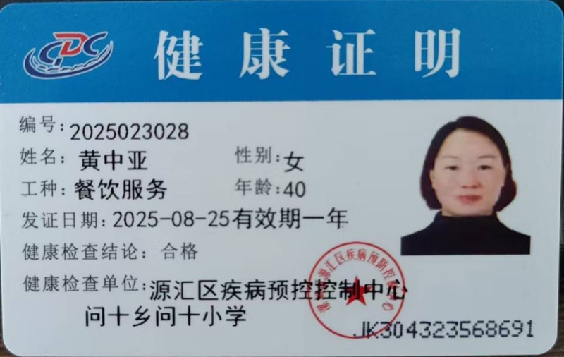 健康证