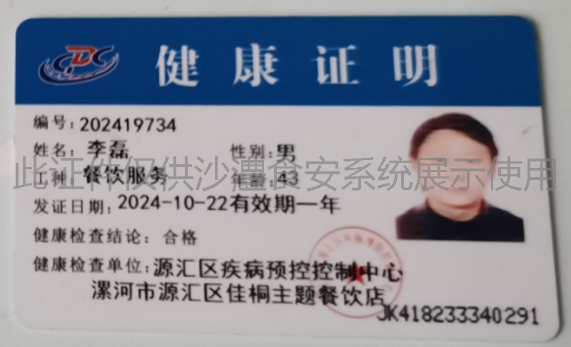 健康证