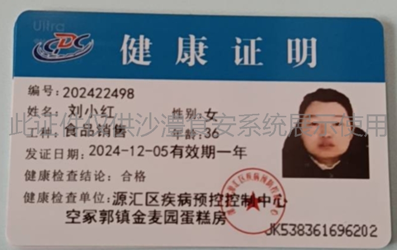 健康证