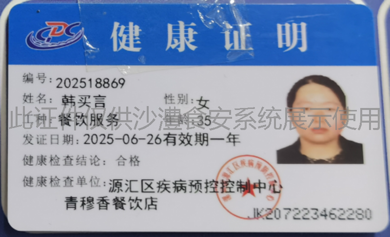 健康证