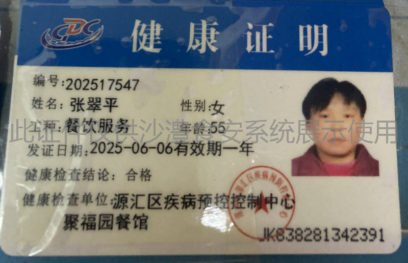 健康证