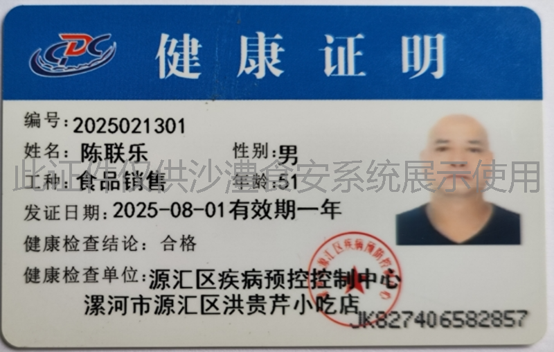 健康证