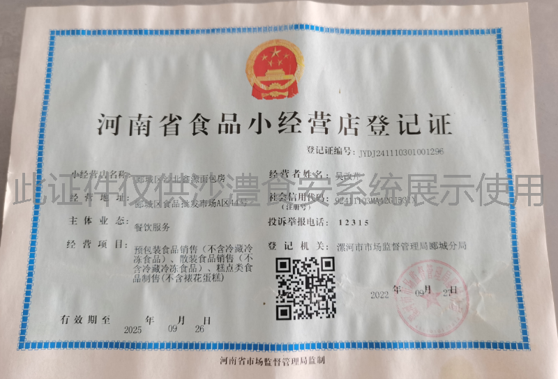 食品经营许可证