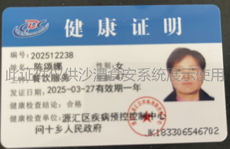 健康证